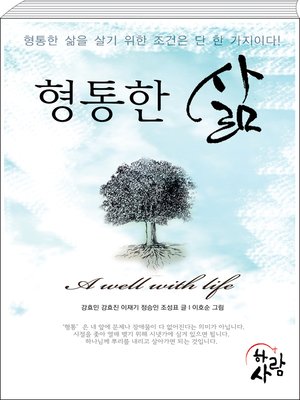 cover image of 형통한 삶